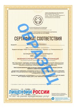 Образец сертификата РПО (Регистр проверенных организаций) Титульная сторона Мурманск Сертификат РПО